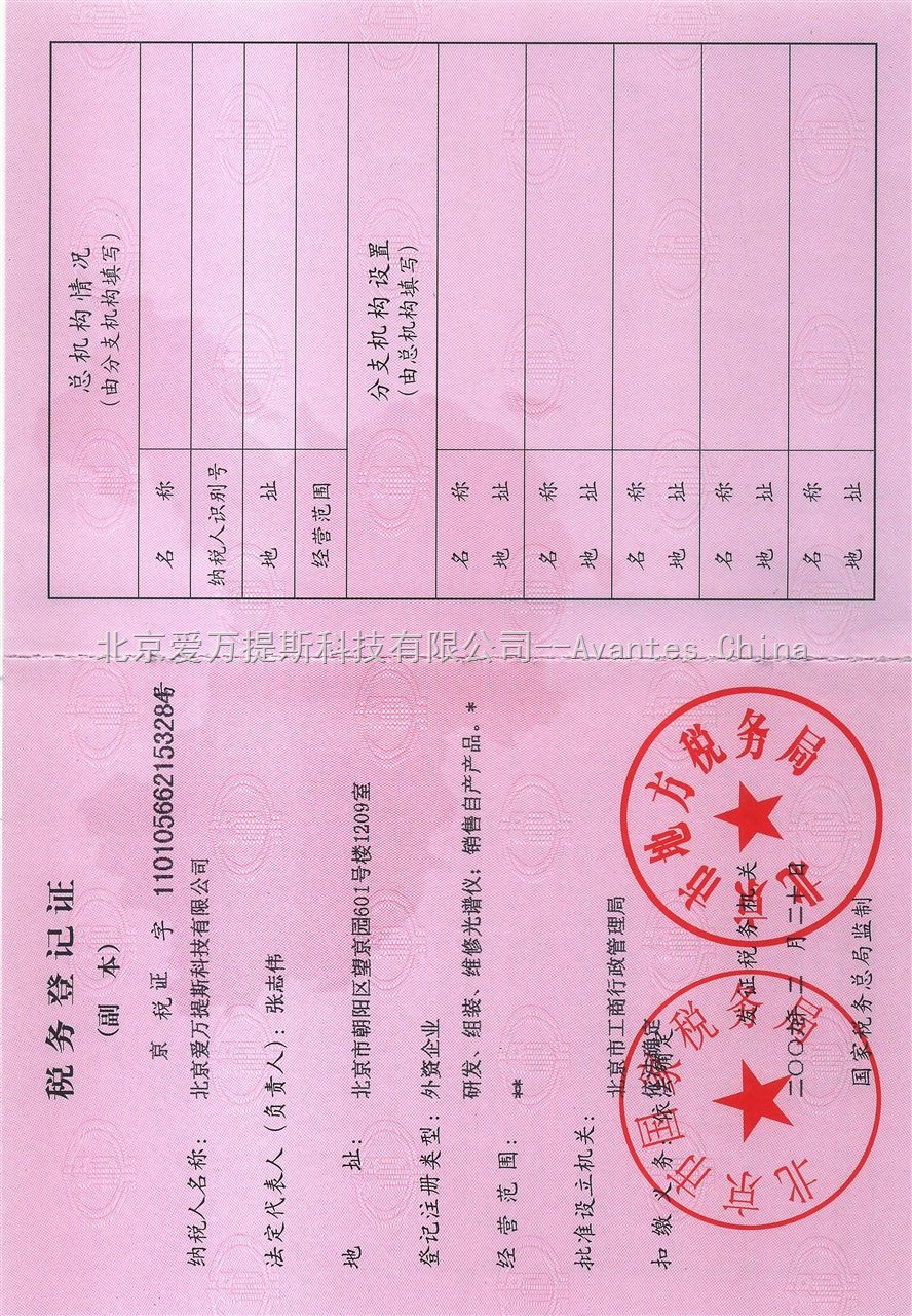 税务登记证